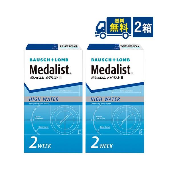 ■■検索ワード■■コンタクトレンズ　メダリスト2　メダリスト　ボシュロム　2week 2ウィーク 使い捨て 使い捨てコンタクトレンズ 送料無料送料：ネコポス便にて全国送料無料