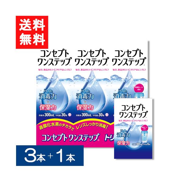 コンセプトワンステップ　300ml ３セットx１６セット コンセプト コンセプトワンステップ300ml 3本セット + コンセプト60ml1