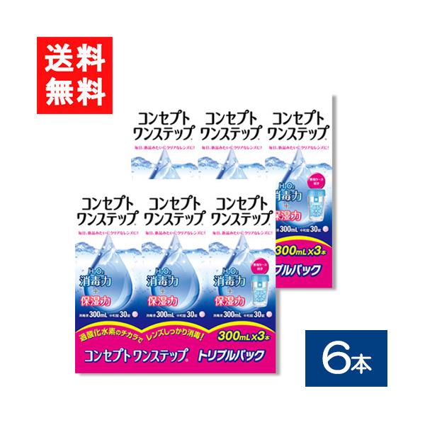 コンセプトワンステップ 300ml 6本セット 送料無料 ケア用品 : ckea 