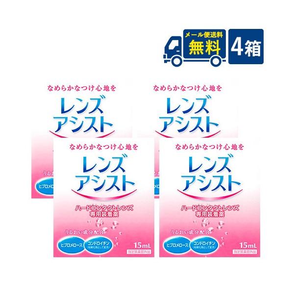 送料：ゆうパケットにて全国一律送料無料■■検索ワード■■コンタクトレンズ　ケア用品　エイコー　