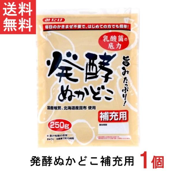 【送料：ゆうパケットにて全国一律送料無料】あらかじめ発酵させ、野菜を美味しく漬けることができる状態でお届けする補充用のぬか床です。捨て漬けなどの初期のお手入れも不要で、届いたその日からすぐに野菜を漬けられます。