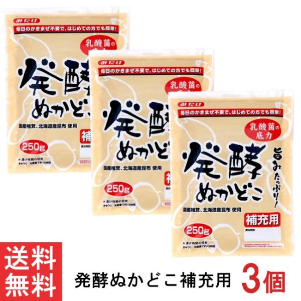 【送料：ゆうパケットにて全国一律送料無料】あらかじめ発酵させ、野菜を美味しく漬けることができる状態でお届けする補充用のぬか床です。捨て漬けなどの初期のお手入れも不要で、届いたその日からすぐに野菜を漬けられます。