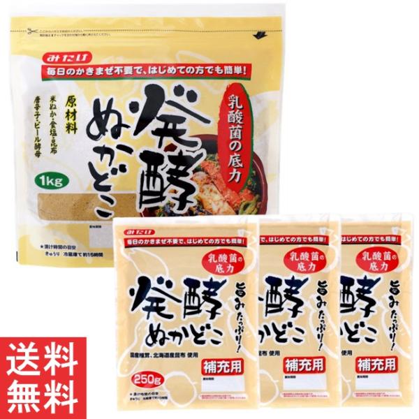 【送料：ネコポス便にて全国一律送料無料】あらかじめ発酵させ、野菜を美味しく漬けることができる状態でお届けする補充用のぬか床です。捨て漬けなどの初期のお手入れも不要で、届いたその日からすぐに野菜を漬けられます。