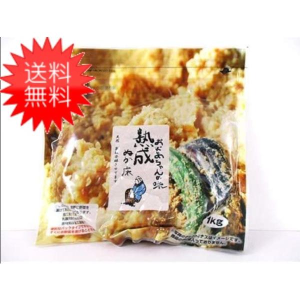 【送料：ネコポス便にて全国一律送料無料】伝統の種ぬかで、じっくりと手間ひまかけて発酵させていますので、ご家庭でもお好みの野菜を入れるだけで美味しくて身体に優しい安全なぬか漬けが出来ます。 一般的に売られているヌカ床は人工的に増殖させています...