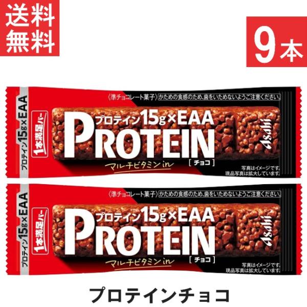 ■商品名■アサヒグループ食品 1本満足バープロテインチョコ ■配送について■送料：ゆうパケットにて全国一律送料無料■製品情報■【プロテイン15g・EAA・マルチビタミン※を配合。】※V.B1、V.B2、V.B6、V.B12、V.Eプロテイン...