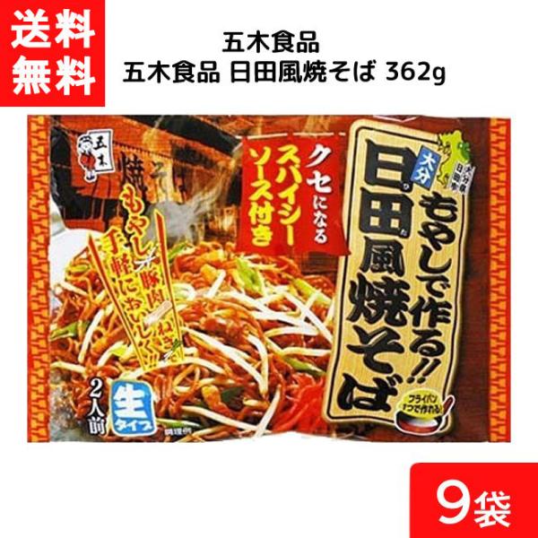 ■この商品のセット内容■■五木食品 日田風焼そば×9袋■宅配便送料無料※北海道・東北・沖縄地方は別途送料がかかります。【五木食品 日田風焼そばの商品詳細】●カリッと焼ける弾力のある蒸し麺です。焦がさず作るとモチモチとした弾力ある食感が楽しめ...