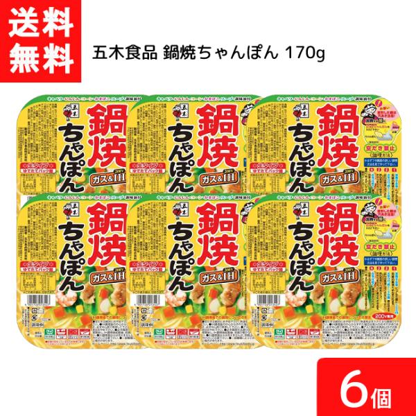 ■送料：宅配便送料無料※北海道・東北・沖縄地方は別途送料がかかります。■この商品のセット内容■■五木食品 鍋焼ちゃんぽん 170g×6個入■【商品詳細】麺はもちっとした食感で、ツルミがあるのが特徴です。■【原材料】めん（小麦粉、小麦蛋白、食...