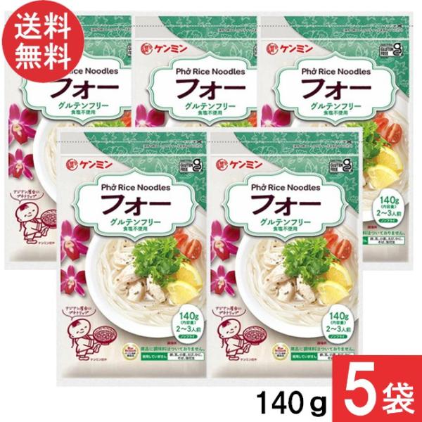 ■この商品のセット内容■ ケンミン もちもちめんフォー 140ｇ×5袋送料について※本商品はゆうパケットにて全国送料無料商品です。ポストに入らなかった場合のお届け場所指定のご協力をお願いします。直接受け取りご希望の場合は【08_宅配便へ変更...