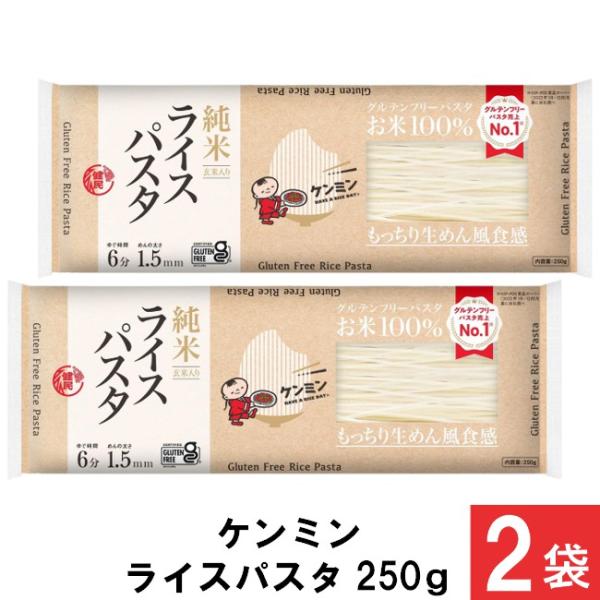 ■この商品のセット内容■ケンミン ライスパスタ 250g ×2袋■送料：ゆうパケットにて全国一律送料：330円■商品詳細■お米100%にこだわったお米100%ならではの上品な香りともっちり食感が特徴のお米の魅力が詰まったライスパスタです。小...