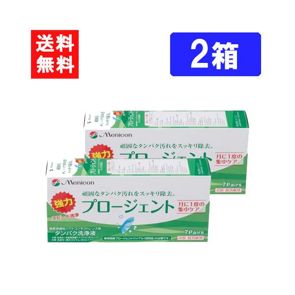 プロージェント（タンパク洗浄液）６箱 プロージェント メニコン 7ペア 強力 タンパク 除去液