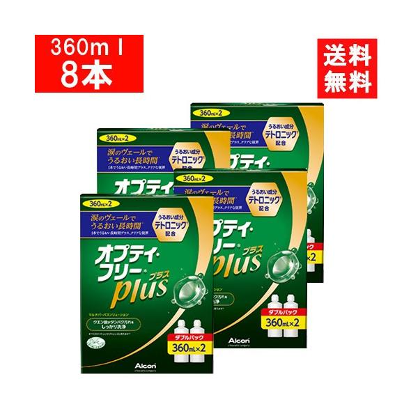 送料：宅配便：送料無料※北海道、東北、沖縄のお客様は追加送料がかかります。■商品情報■■対応レンズ：ソフトコンタクトレンズ■種類：コールド消毒■容量：ダブルパック（360ml2本）1本で消毒・殺菌・保存と出来る便利なケア用品オプティフリープ...
