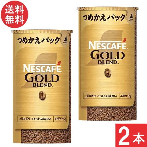 ネスレ ネスカフェゴールドブレンド エコ&システム 95g×５本×2個セット 楽天市場】ネスカフェ ゴールドブレンド エコ＆システムパック