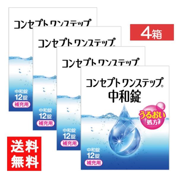 ■配送について■送料：ゆうパケットにて送料無料■製品情報■■ コンセプト ワンステップR 中和錠はソフトコンタクトレンズ洗浄・消毒剤コンセプトワンステップの専用中和錠です。■内容量 1箱12錠入■広告文責 ： アイマスター■ＴＥＬ ： 09...