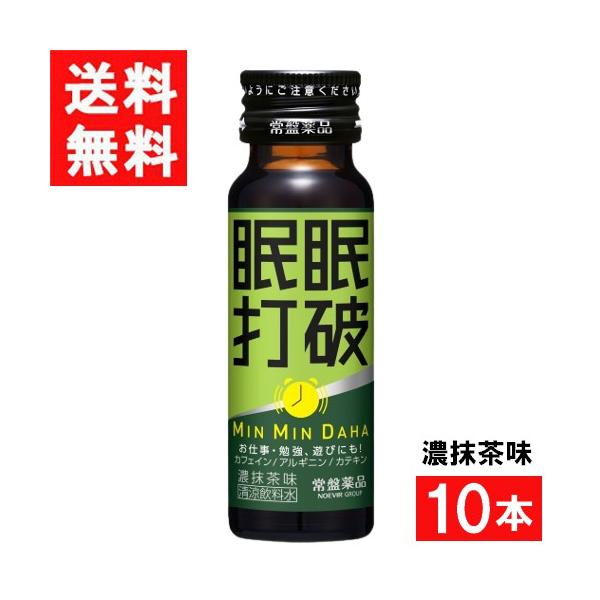 ■配送について■送料：宅配便：送料無料※北海道、東北、沖縄のお客様はこの商品のみ追加送料がかかります。■製品情報■常盤薬品工業 眠眠打破 濃抹茶味 50ml菊花抽出物、ビタミンB群に加えて「アルギニン」「ハーブミックス」を配合。■主な成分■...