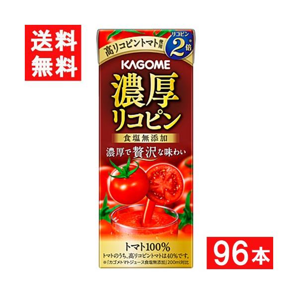 カゴメ 濃厚リコピン 195ml 24本×4ケース 96本