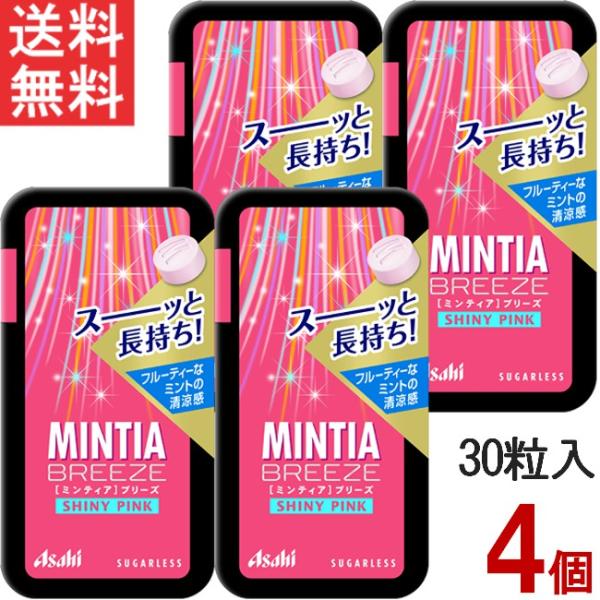 ■この商品のセット内容■ミンティアブリーズ シャイニーピンク 30粒 4個セット■配送について■※本商品はゆうパケットにて全国送料無料商品です。この商品はポストへの投函となります。■製品情報■ス――ッと長持ち！心地よい清涼感が持続する、大粒...