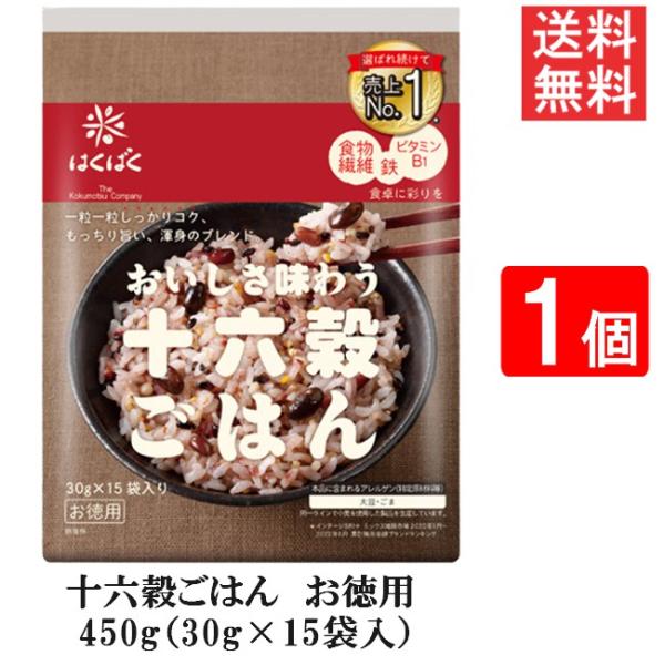 はくばく 十六穀ごはんお徳用 450g 30g×15袋入 1個 送料無料 : ひかり