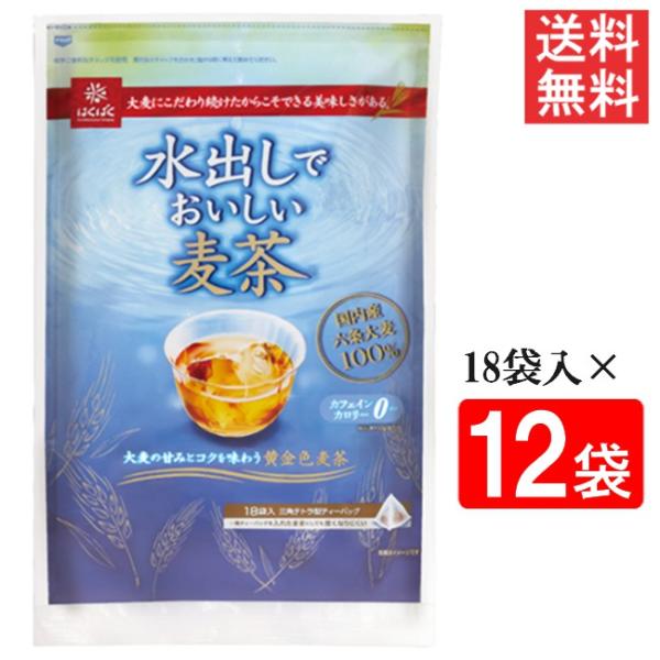 他サイト： はくばく水出しでおいしい麦茶 360g 20ｇ×18袋入 12袋 送料無料の商品画像