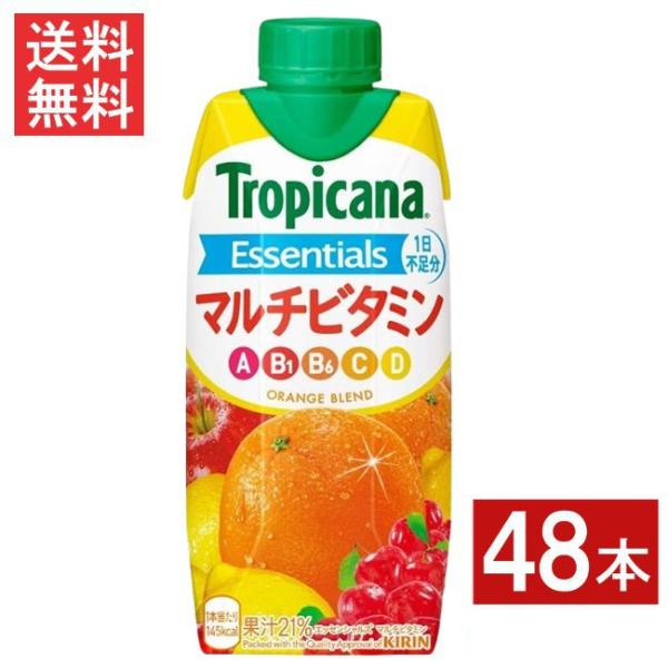 トロピカーナエッセンシャルズ マルチビタミン 330ml 48本 (12本×4ケース) Tropicana キリン KIRIN