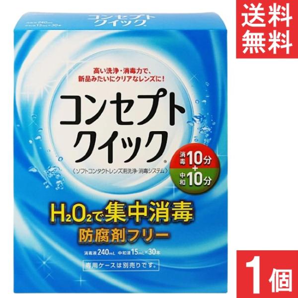 <hr>■この商品のセット内容■AMO コンセプトクイック (消毒液240ml×1本＋中和液×30本）×1個■配送について■送料：宅配便：送料無料※北海道、東北、沖縄のお客様は追加送料がかかります。何卒ご了承下さい。■製品情報■...