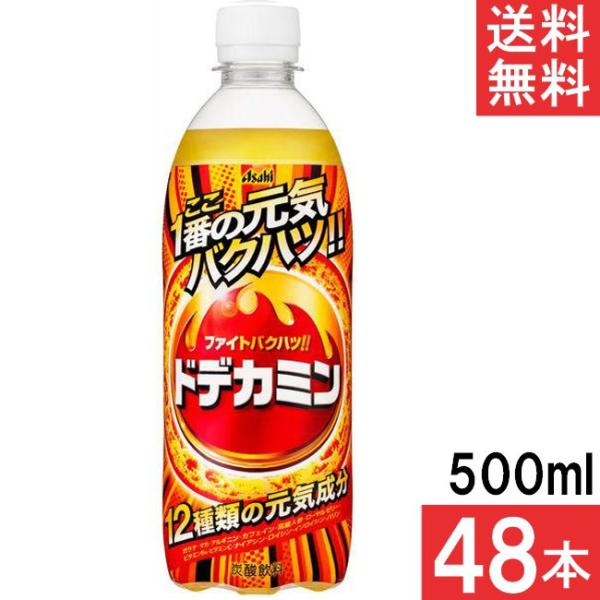 アサヒ飲料 ドデカミン 500ml 24本×2ケース 48本 エナジードリンク