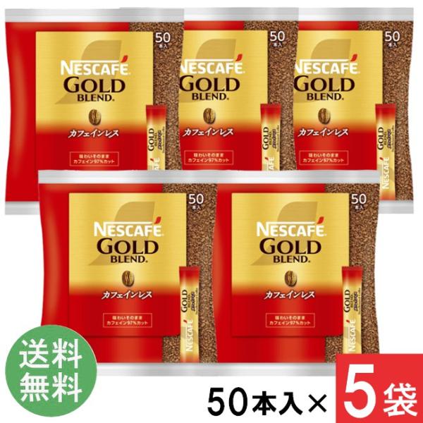ネスカフェ ゴールドブレンド スティックコーヒーカフェインレス 2g×50