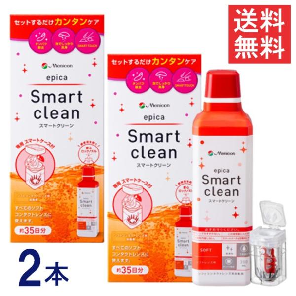 ■商品名■メニコン エピカスマートクリーン 300ml■配送について■送料：宅配便：送料無料※北海道、東北、沖縄のお客様は追加送料がかかります。何卒ご了承下さい。■製品情報■・内容 ：1箱につき 消毒液300mL×1本、 専用ケース×1入り...