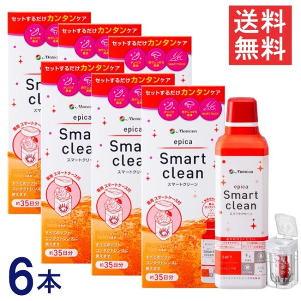 エピカ メニコン スマートクリーン 300ml ×6本 コンタクトケア用品