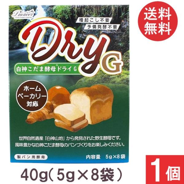 ■商品名■パイオニア企画 白神こだま酵母ドライG 40ｇ(5g×8袋)■配送について■送料：ゆうパケット便にて全国送料無料■製品情報■使いきり包装で、ホームベーカリーでの使用に最適な、溶けやすい顆粒タイプ。溶かさずに、直接粉に混ぜて使えます...