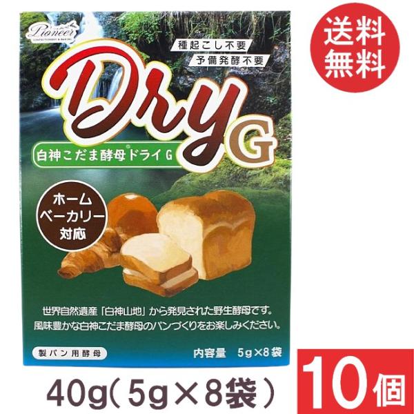 ■商品名■パイオニア企画 白神こだま酵母ドライG 40ｇ(5g×8袋)■配送について■送料：ゆうパケット便にて全国送料無料メール便2個口でのお届けになります。■製品情報■使いきり包装で、ホームベーカリーでの使用に最適な、溶けやすい顆粒タイプ...