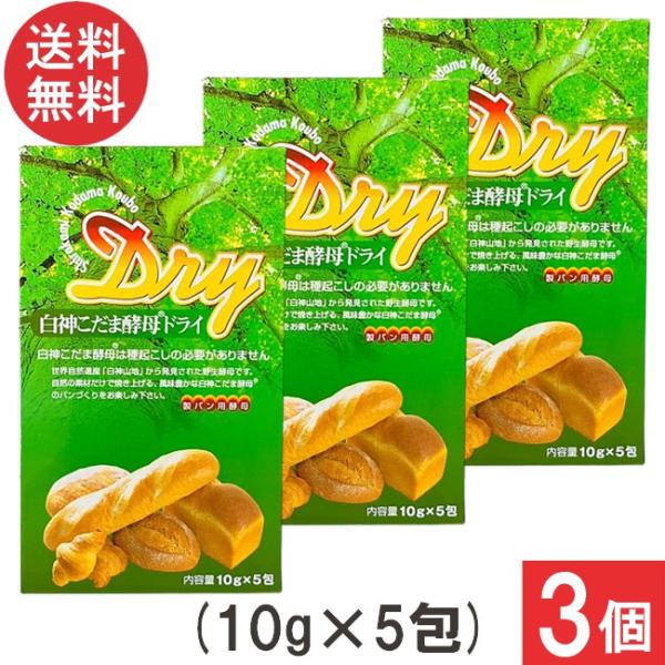 ■商品名■サラ秋田白神 白神こだま酵母ドライ (10g×5包)■配送について■送料：ゆうパケット便にて全国送料無料