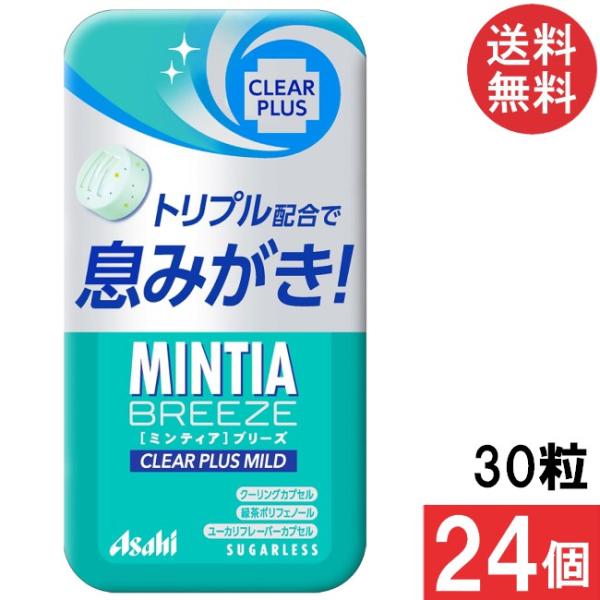 ■商品名■ミンティアブリーズ クリア プラス マイルド 30粒■配送について■※本商品はゆうパケットにて全国送料無料商品です。■製品情報■トリプル配合で息みがき！マイルドなグリーンミントのおいしさとお口のすっきり感が味わえる大粒タイプのミン...