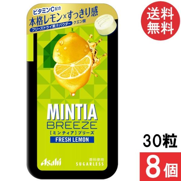 ■商品名■ミンティアブリーズ フレッシュレモン 30粒■配送について■※本商品はゆうパケットにて全国送料無料商品です。■製品情報■レモンのフレッシュなおいしさをすっきりと楽しめる大粒タイプのフルーツミントタブレット。フリーズドライ果汁パウダ...