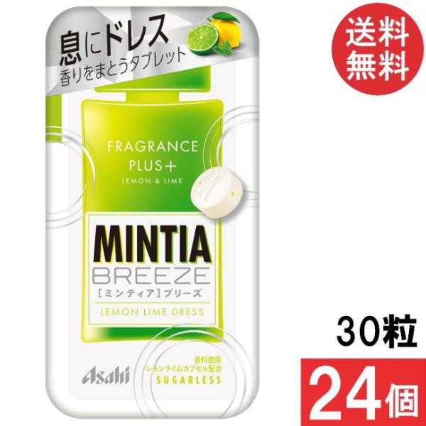 ■商品名■ミンティアブリーズ   レモンライムドレス 30粒■配送について■※本商品はゆうパケット便にて全国送料無料商品です。■製品情報■息にドレス。香りをまとうタブレット。口に入れた瞬間に華やかな香りとレモンライムの爽やかな味わいが楽しめ...