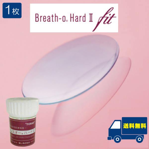 ■配送について■送料：ゆうパケット便にて全国送料無料■この商品のセット内容■東レ ブレスオーハード2フィット 1枚ハードなのに、やわらかい。だから、割れにくい。ブレスオーハード2［フィット］は、東レ独自の「東レやわらかハード」素材を使用して...