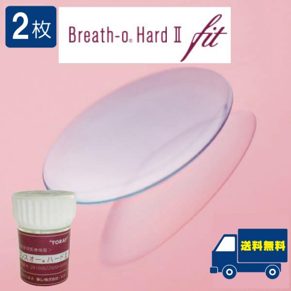 ■配送について■送料：ゆうパケット便にて全国送料無料■この商品のセット内容■東レ ブレスオーハード2フィット 2枚ハードなのに、やわらかい。だから、割れにくい。ブレスオーハード2［フィット］は、東レ独自の「東レやわらかハード」素材を使用して...