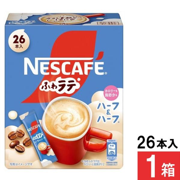 他サイト： ネスレ ネスカフェ ふわラテ ハーフ＆ハーフ スティックコーヒー 26本×1箱の商品画像