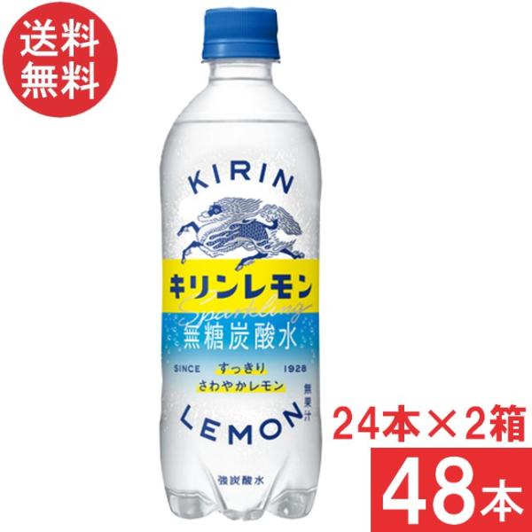 送料無料 KIRIN キリンレモン 炭酸水 500ml PET 24本×2箱【48本】無糖
