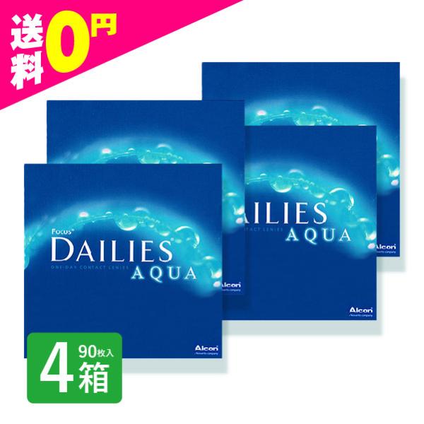 デイリーズアクア 90枚入 4箱 コンタクトレンズ 1day 1日使い捨て ワンデー フォーカスデイリーズ ネット 通販 定期便 定期購入対応 :Y1A13A90DA-4:コンタクトレンズ通販 ミルーノ 通販 デイリーズ アクア 90日×2箱