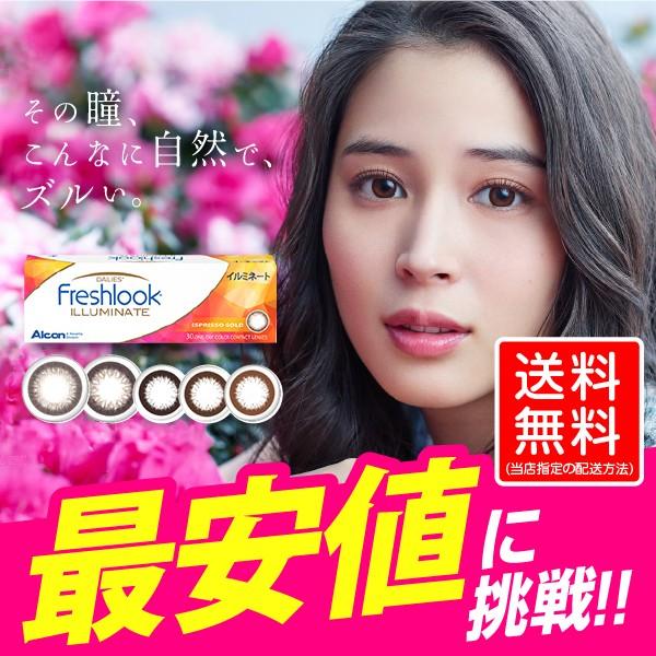 フレッシュルックデイリーズイルミネート 30枚入 2箱 カラコン 1day 度あり 度なし ブラウン ブラック コンタクト 1day ディファイン ネット コンタクトレンズ通販 ミルーノ 通販 Paypayモール