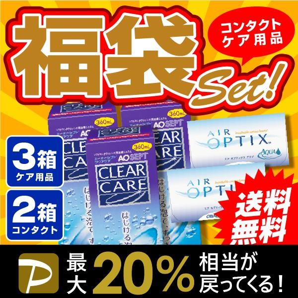 福袋 エアオプティクスアクア 2week 6枚入 2箱 エーオーセプトクリアケア3本セット コンタクトレンズ 安い 2week 2ウィーク 2週間 使い捨て コンタクトレンズ通販 ミルーノ 通販 Paypayモール