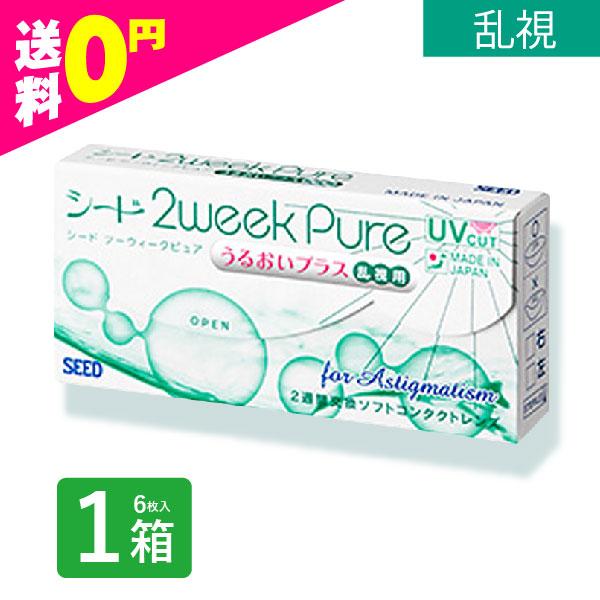 コンタクトレンズ 2week 2ウィークピュア うるおいプラス 乱視用 1箱 6枚入 トーリック 2ウィーク 使い捨て シード SEED :Y1H09S06DA-1:コンタクトレンズ通販 ミルーノ - 通販 - Yahoo!ショッピング コンタクトレンズ 2week 2ウィークピュア うるおいプラス 乱視用 1箱 6枚入 トーリック 2ウィーク 使い捨て シード SEED :Y1H09S06DA-1:コンタクトレンズ通販 ミルーノ - 通販 - Yahoo!ショッピング