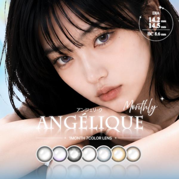 アンジェリーク マンスリー 2枚入り 1箱 Angelique monthly 度あり 度なし 1ヶ月 カラコン