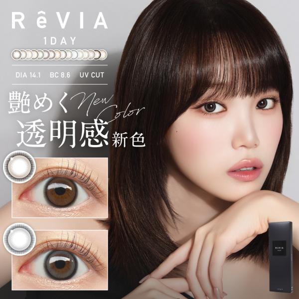 レヴィアワンデーカラー ReVIA Color 1day 度あり 度なし カラコン 1箱 10枚入り 1日使い捨て ワンデー ローラ