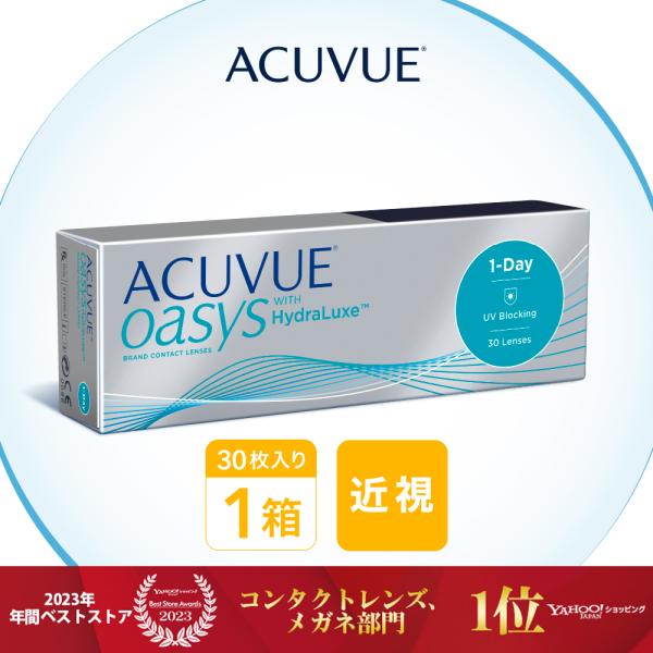 ワンデーアキュビューオアシス (30枚)　【3箱で送料無料】/ コンタクトレンズ