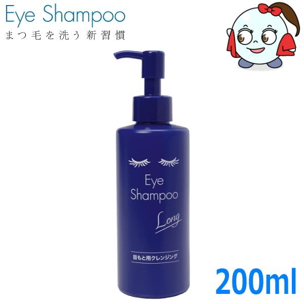 【未使用】アイシャンプー Long 200mL 目もと用クレンジング　5本セット 楽天市場】【クーポンで200円OFF☆11/11 1:59まで】アイシャンプー