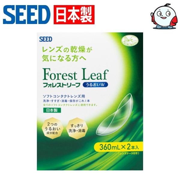 レンズの乾燥が気になる方へ洗浄・すすぎ・消毒・保存がこれ1本でできる便利なケアシステムです。フォレストリーフうるおいＷ（ダブル）の特長1.2つのうるおい成分配合2つのうるおい成分〈HPMC〉と〈ポロクサマー〉を配合。うるおいの層をつくり、レ...