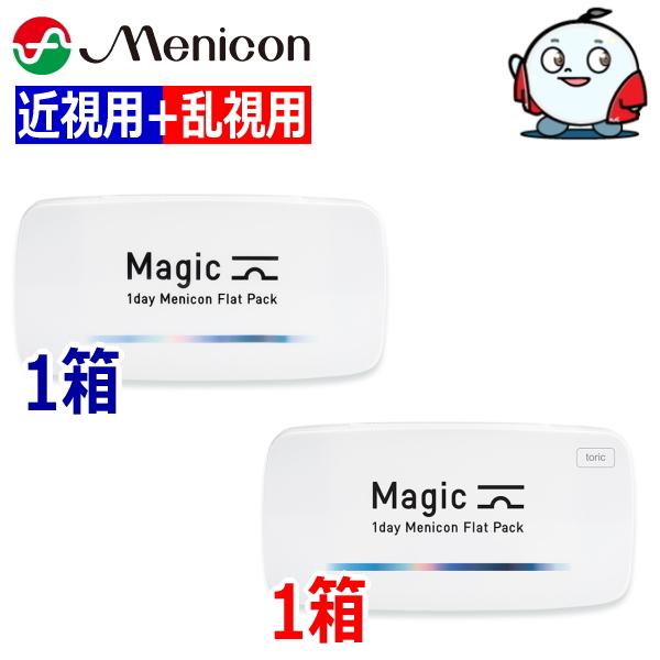 Magic 近視用1箱+乱視用1箱 ワンデーメニコン マジック toric
