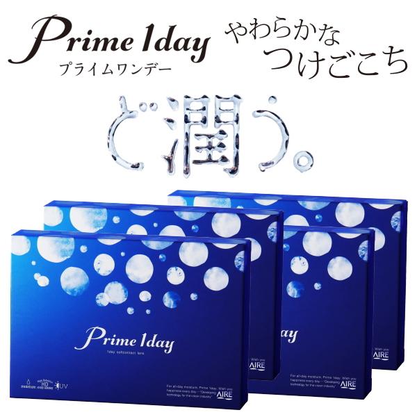 コンタクトレンズ 1day プライムワンデー Prime 1day 30枚入 4箱 1日使い捨て ONE DAY one day 含水率58% 終日装用 近視用 ポスト投函便30