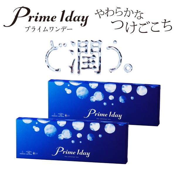 コンタクトレンズ 1day お試し プライムワンデー 5枚入り 2箱 1日使い捨て 高含水コンタクトレンズ 10枚 終日装用 近視用 ポスト投函 ポイント利用